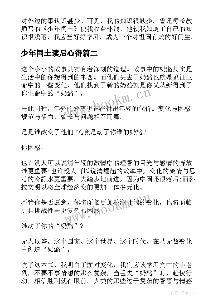 少年闰土读后心得(优秀5篇)