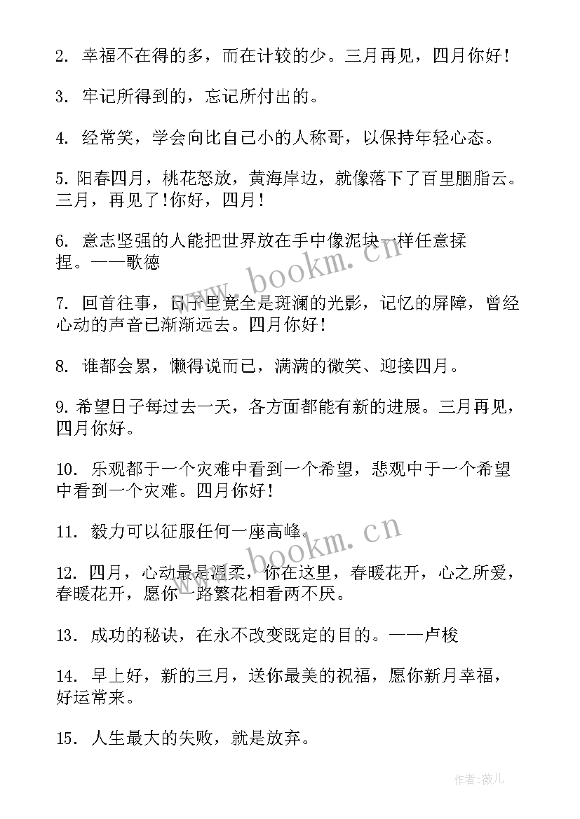 最新再见你好朋友圈跨年励志文案句子 九月再见十月你好最火文案(实用5篇)