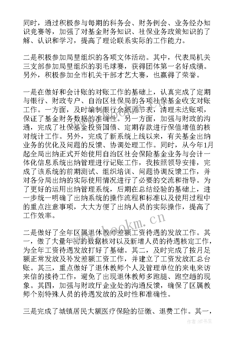 最新财务个人年度工作总结和下年度计划 个人财务部年度工作总结(优质5篇)