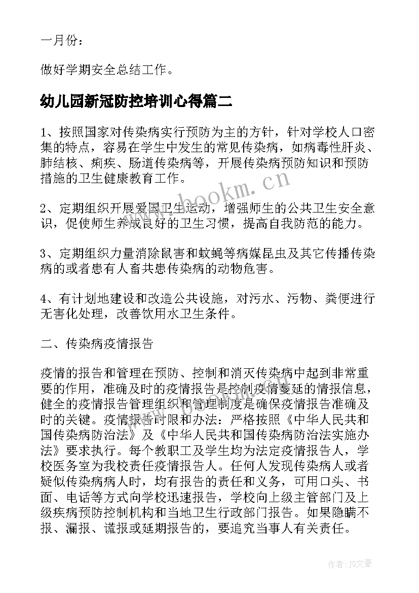 2023年幼儿园新冠防控培训心得(通用5篇)