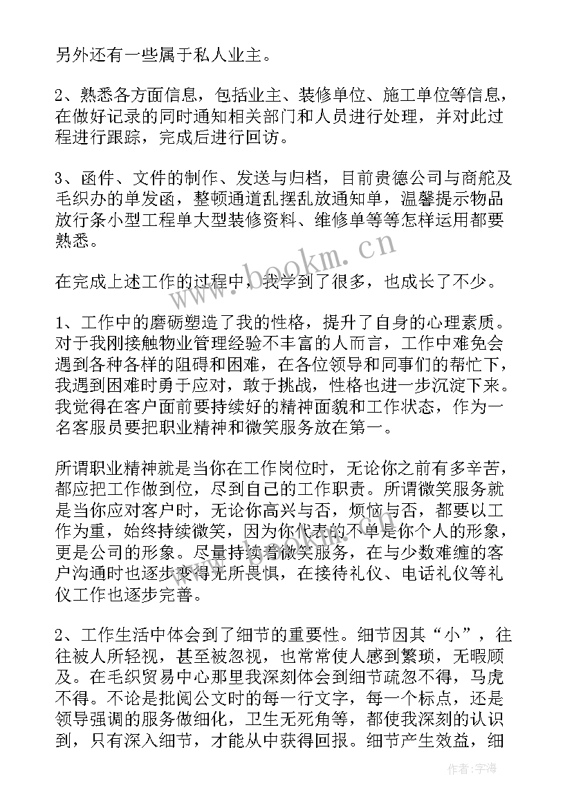 客服工作总结(优质9篇)