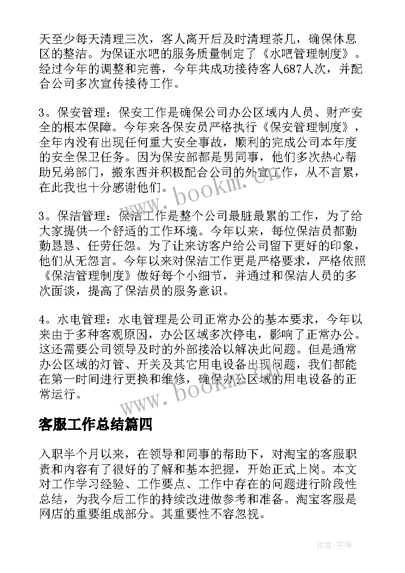 客服工作总结(优质9篇)