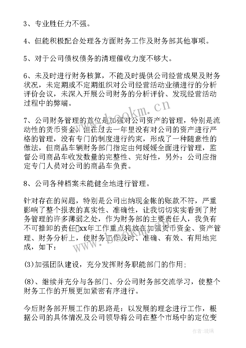 2023年财务职工职业工作心得体会总结 财务本职工作心得体会(大全5篇)