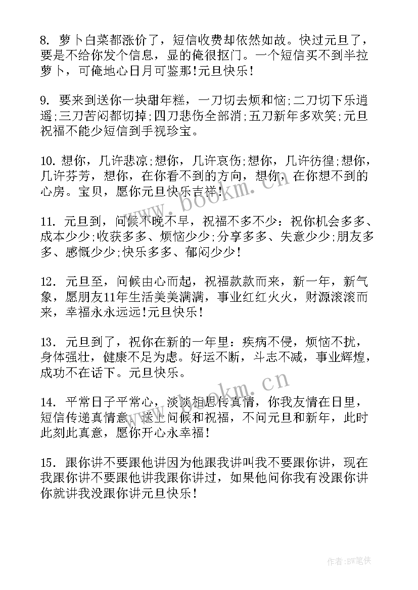 朋友圈元旦祝福语 元旦朋友祝福语(模板10篇)