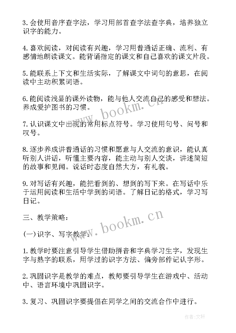 二年级语文学科教学计划人教版(通用7篇)