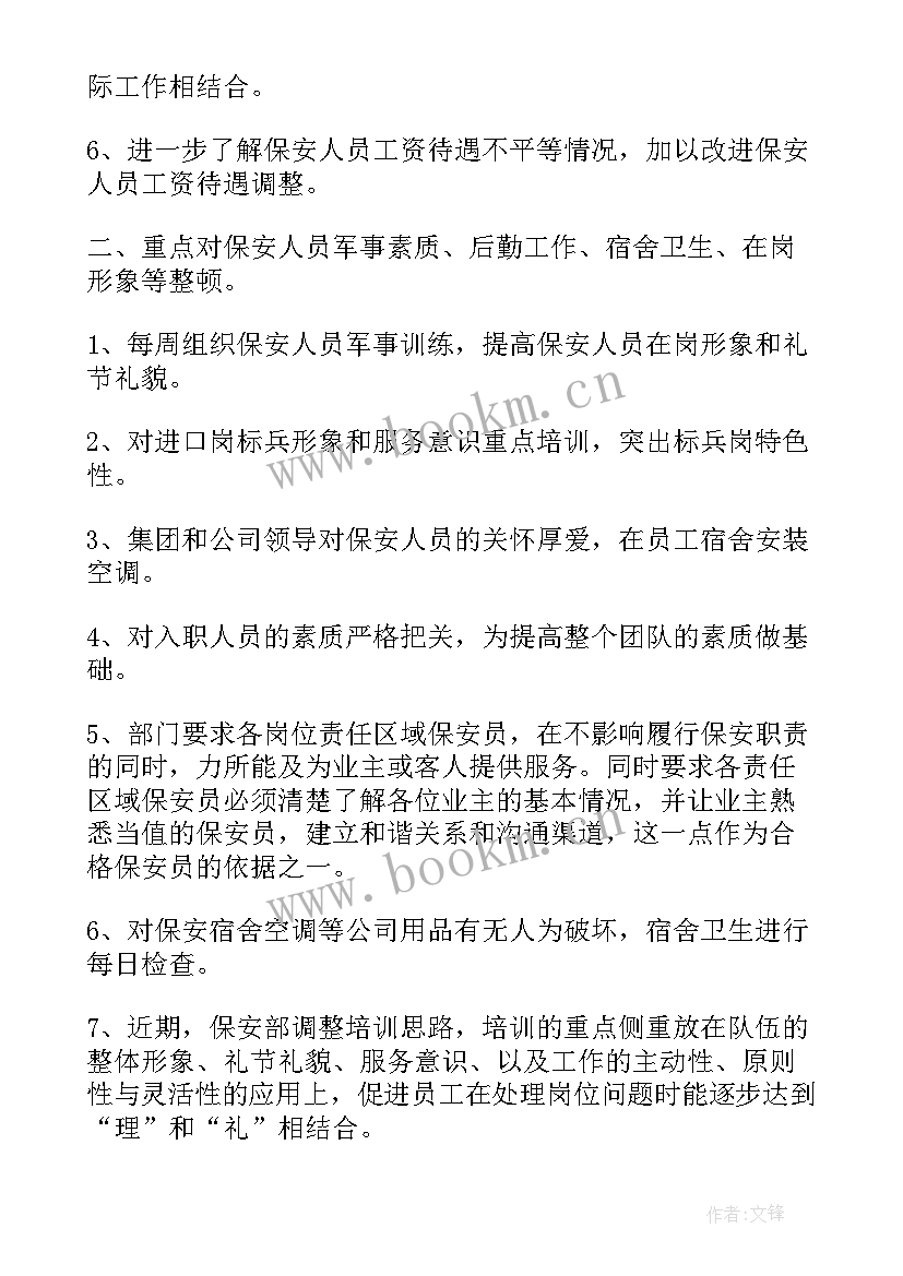 最新保安转正个人申请书(模板5篇)