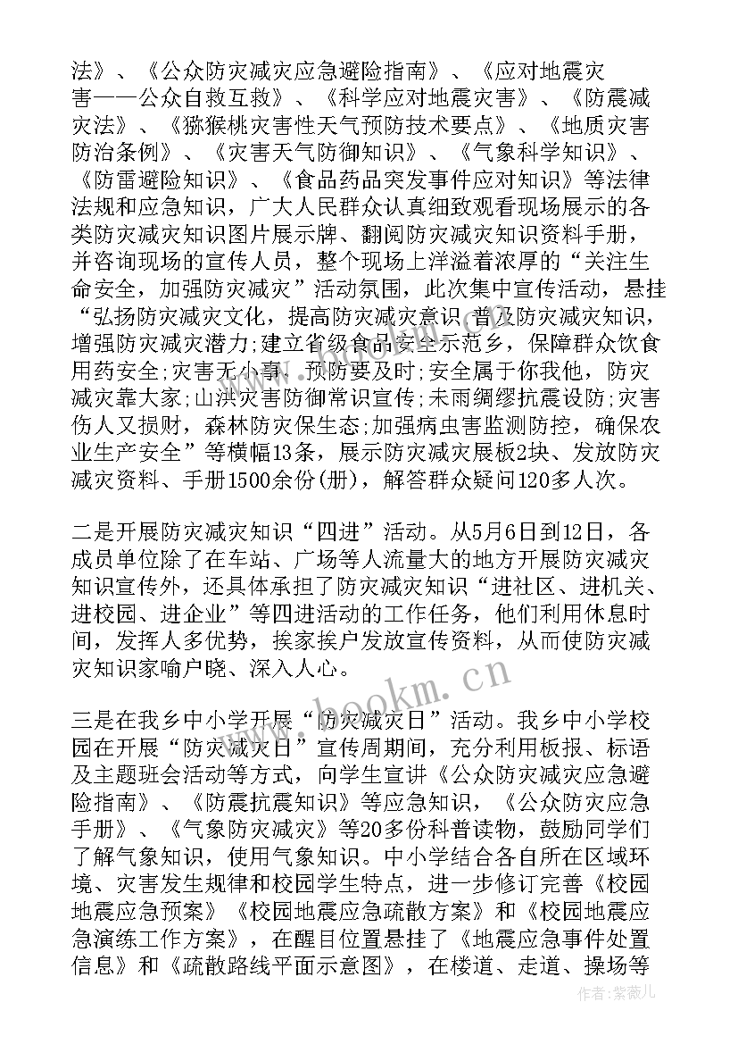 2023年公安机关防灾减灾工作开展情况报告 防灾减灾日工作开展情况总结(精选5篇)