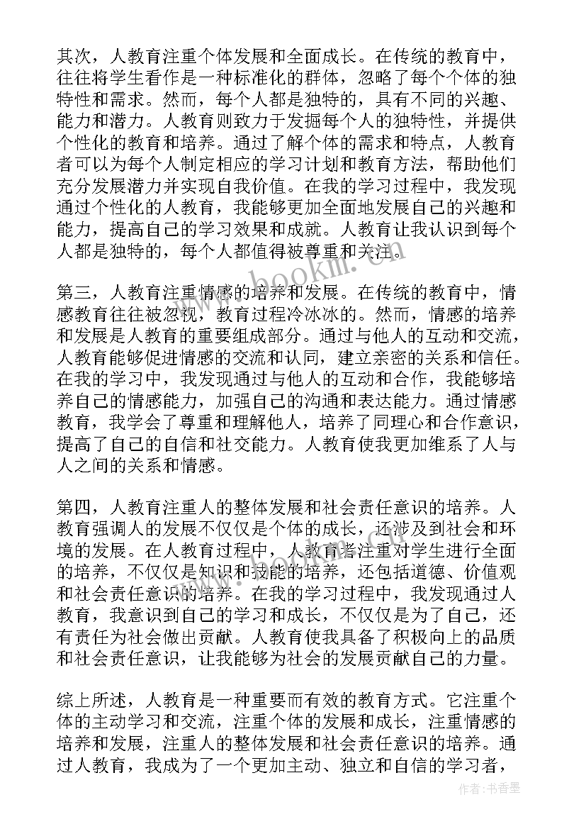 2023年教育心得体会(模板6篇)