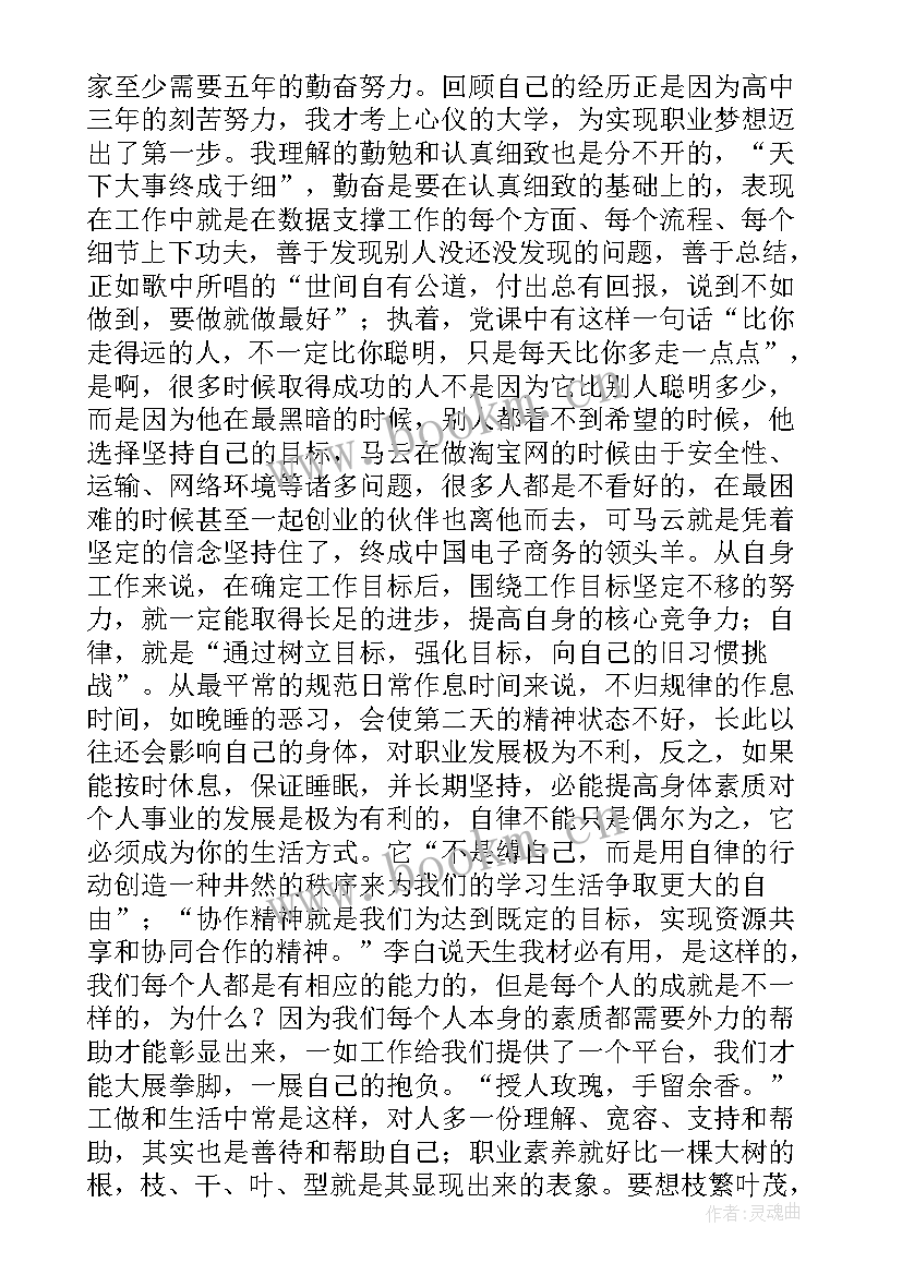 语言专业技能与职业素养专题报告 专业技能与素养(优质5篇)