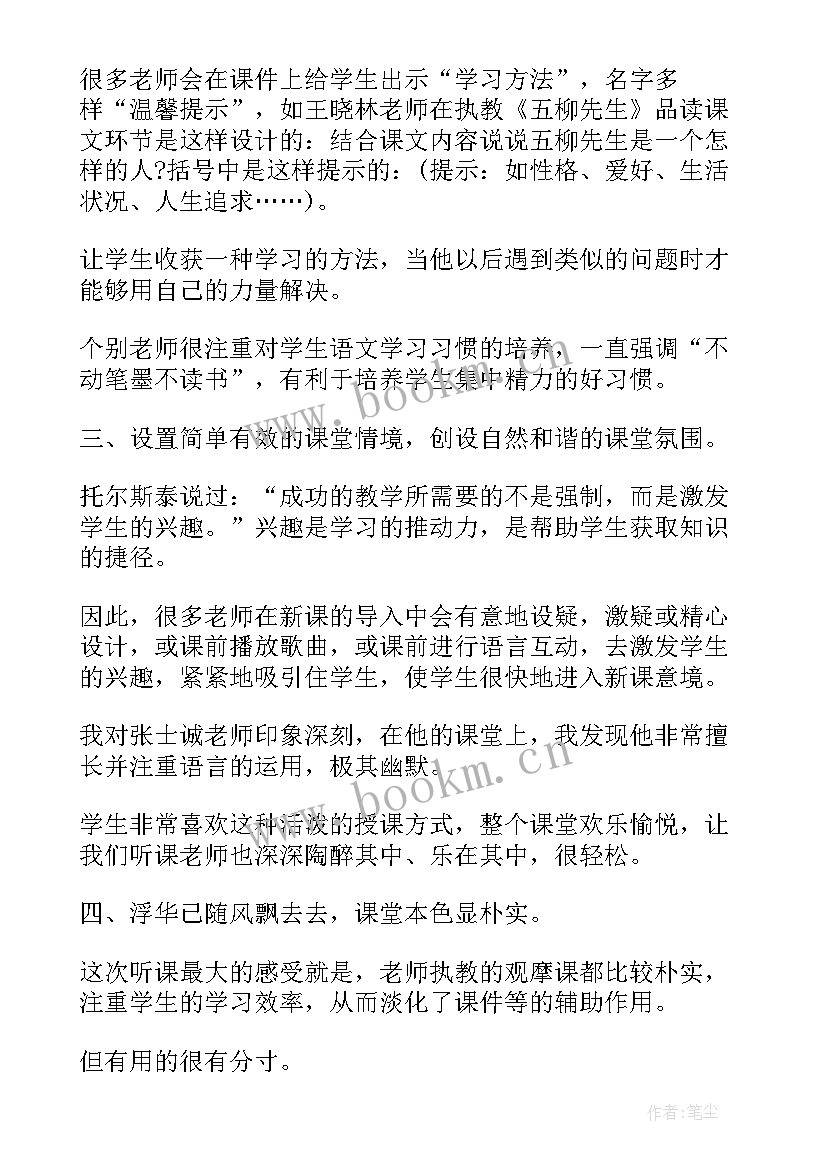 初中语文课听课心得体会(实用6篇)