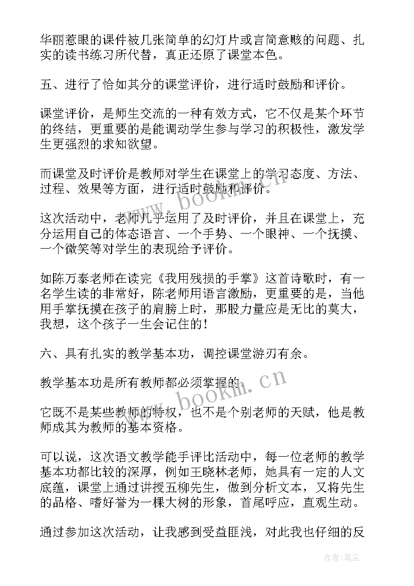 初中语文课听课心得体会(实用6篇)