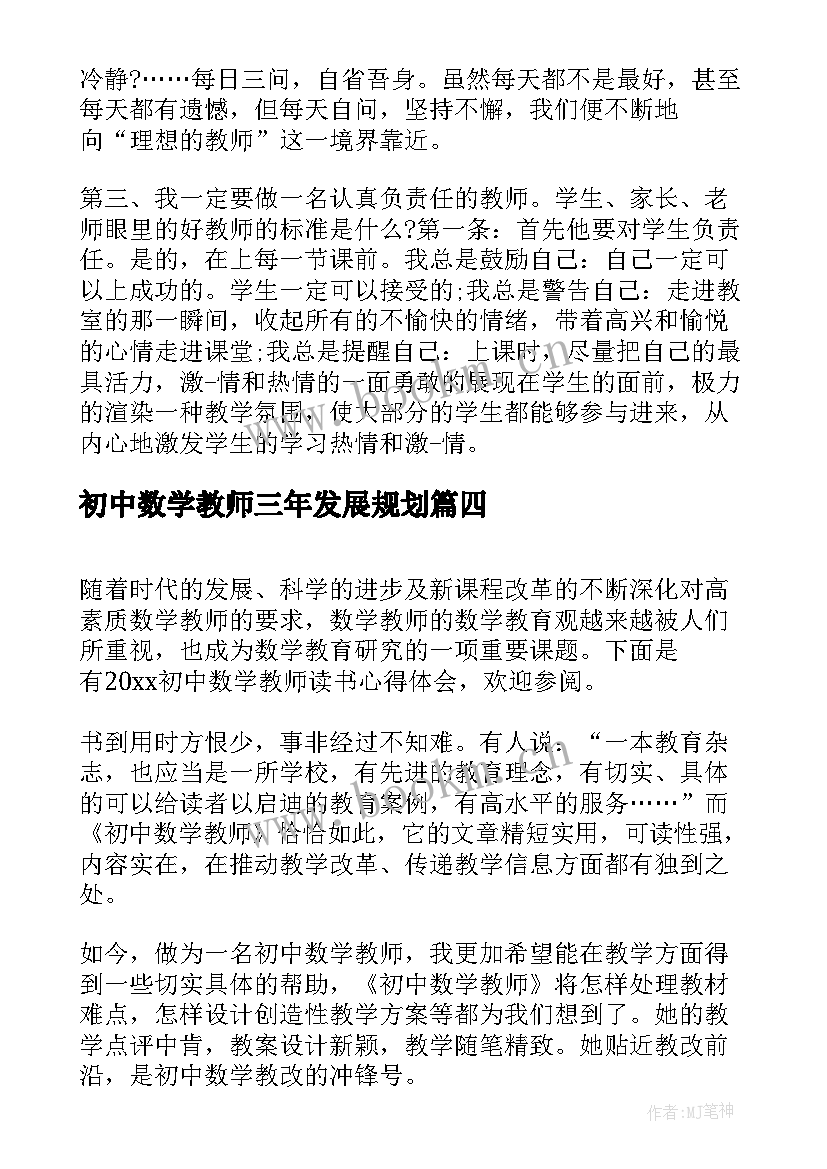 2023年初中数学教师三年发展规划(通用5篇)