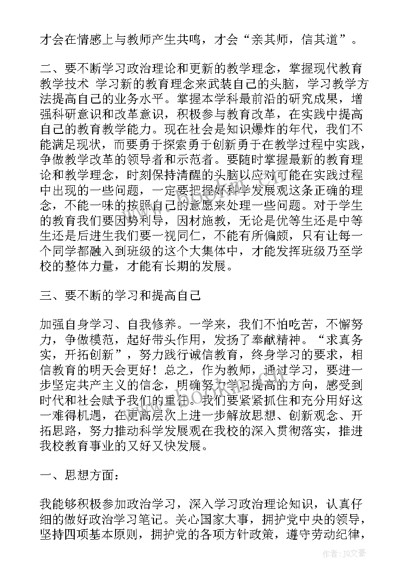 2023年教师个人心得总结(优质8篇)