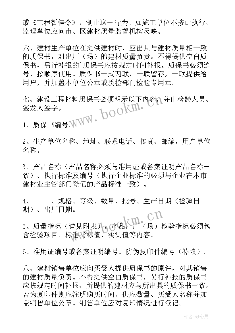 最新建设单位对工程质量负首责 建设单位工程质量保证书格式(优秀5篇)