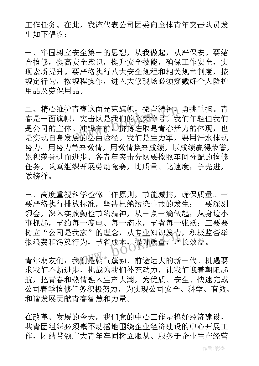 2023年青年突击队座谈会发言 青年突击队活动倡议书(汇总5篇)