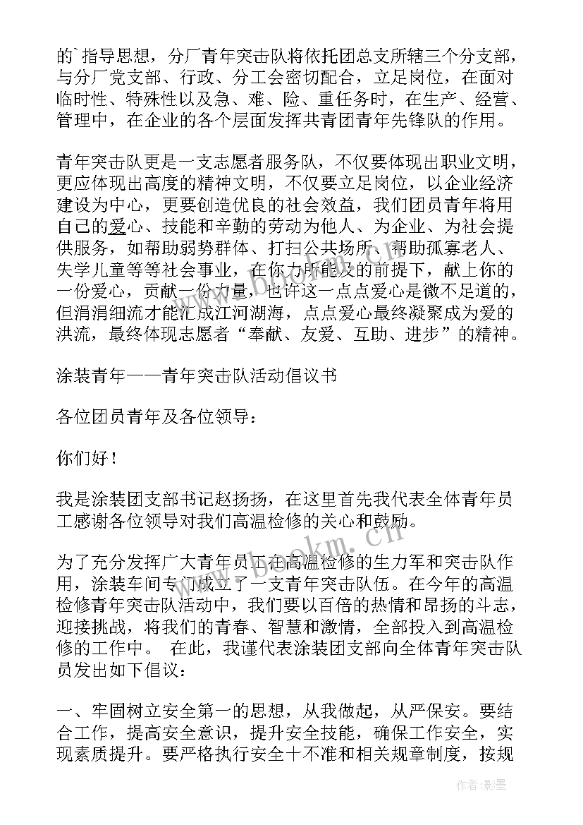 2023年青年突击队座谈会发言 青年突击队活动倡议书(汇总5篇)