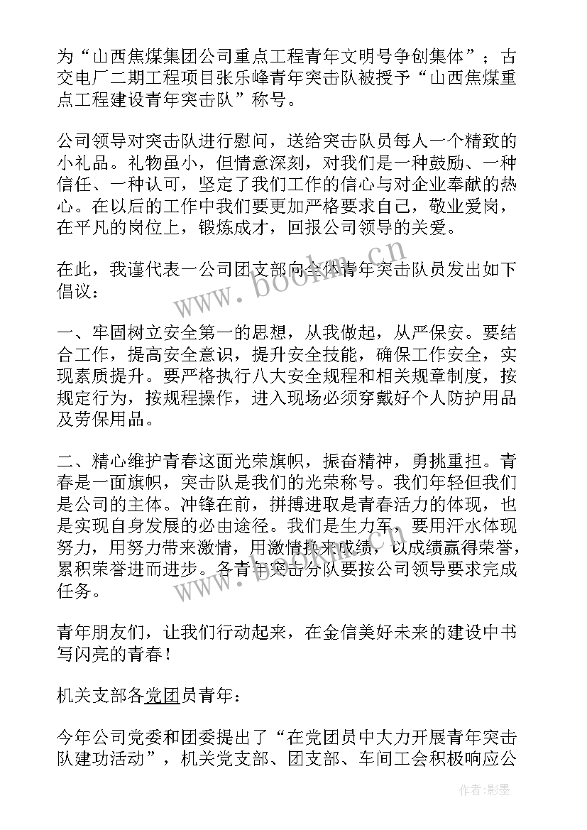 2023年青年突击队座谈会发言 青年突击队活动倡议书(汇总5篇)