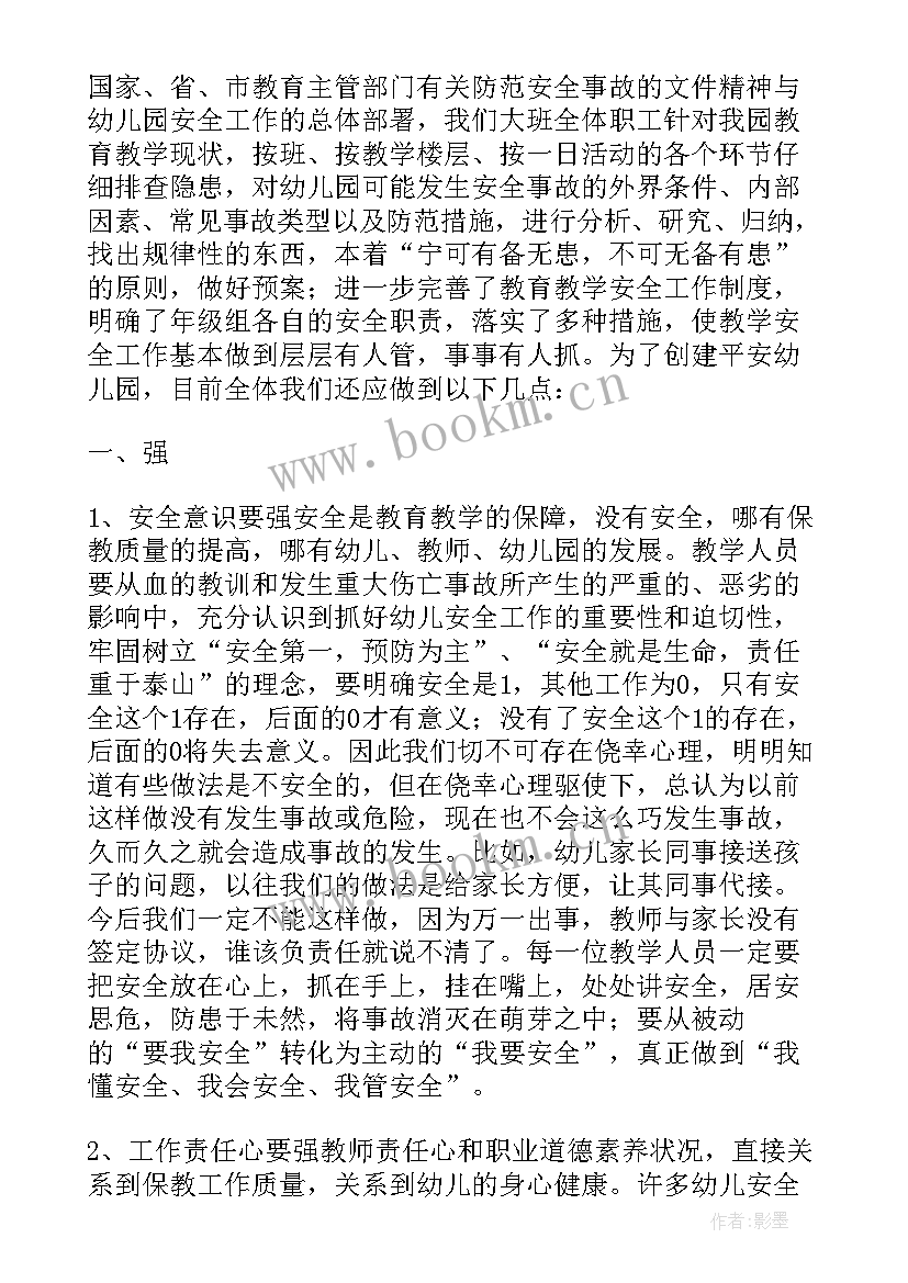 幼儿园消防安全教育宣传语(精选9篇)