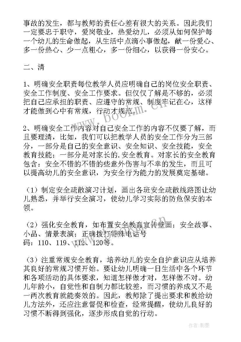 幼儿园消防安全教育宣传语(精选9篇)