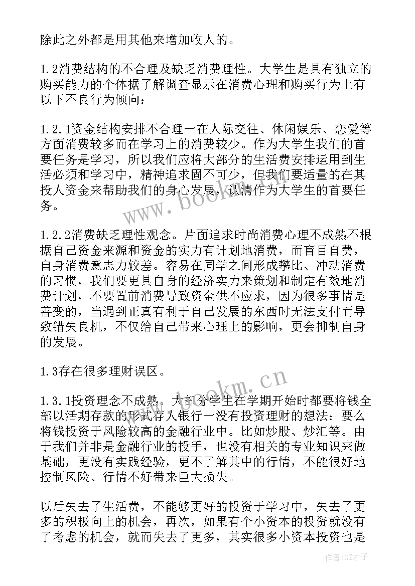 理财的论文开题报告(精选7篇)