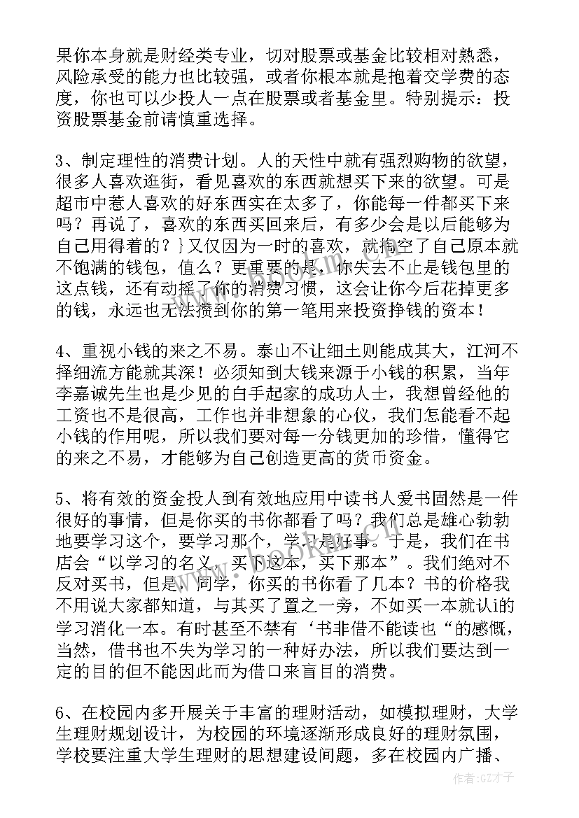 理财的论文开题报告(精选7篇)