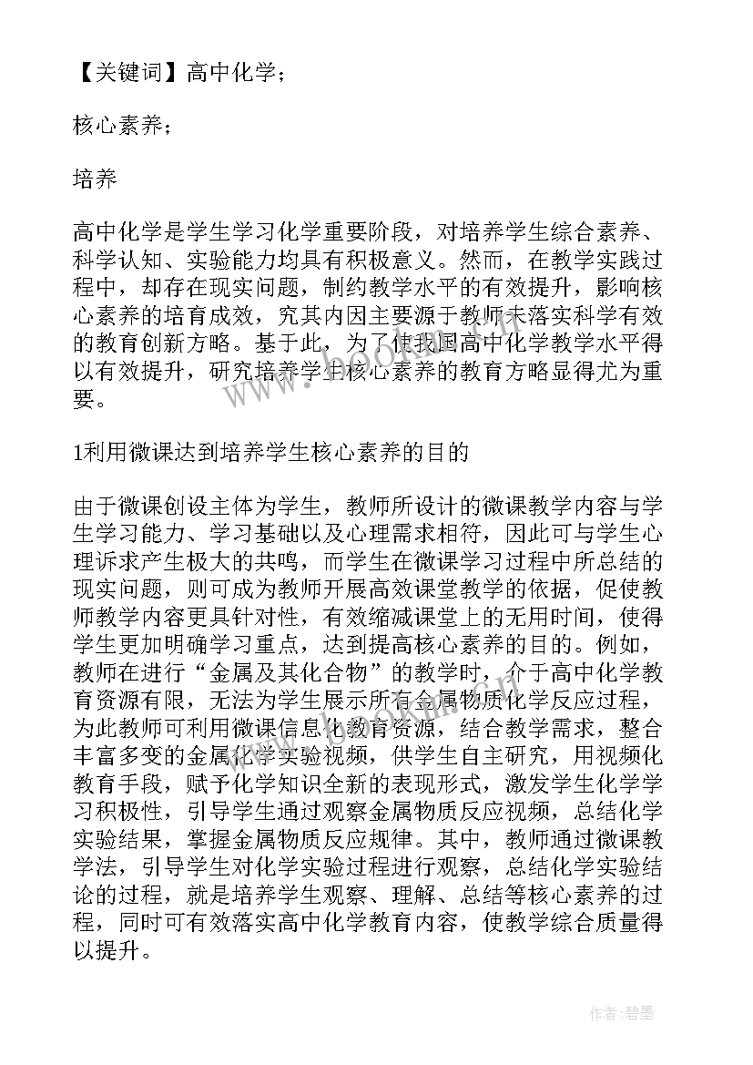 2023年高中思政课教案 在公司高中层干部思政座谈会上的讲话(汇总5篇)