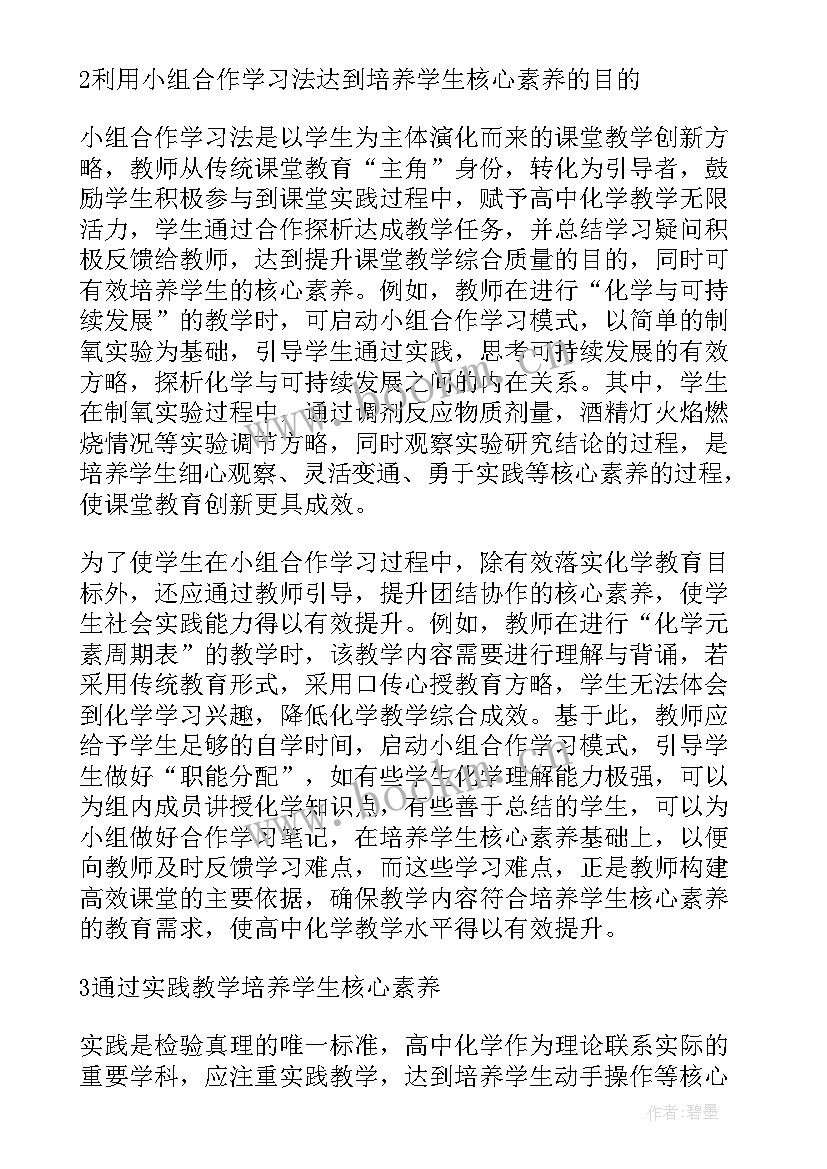 2023年高中思政课教案 在公司高中层干部思政座谈会上的讲话(汇总5篇)