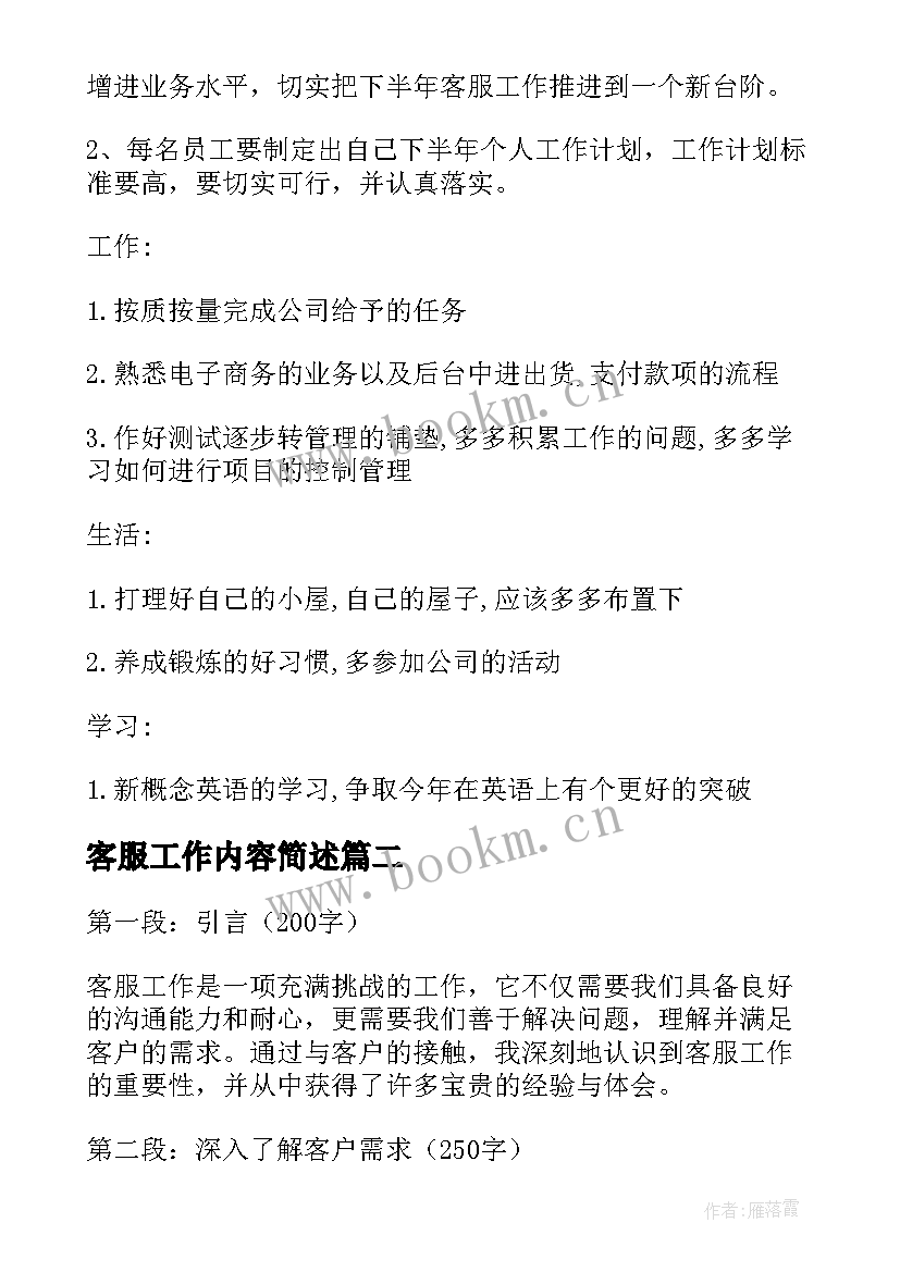 2023年客服工作内容简述 客服工作计划(模板9篇)