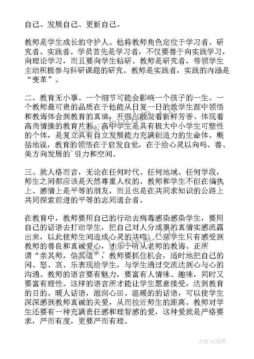 最新教育体会与感悟 教育学教育心得体会(大全8篇)