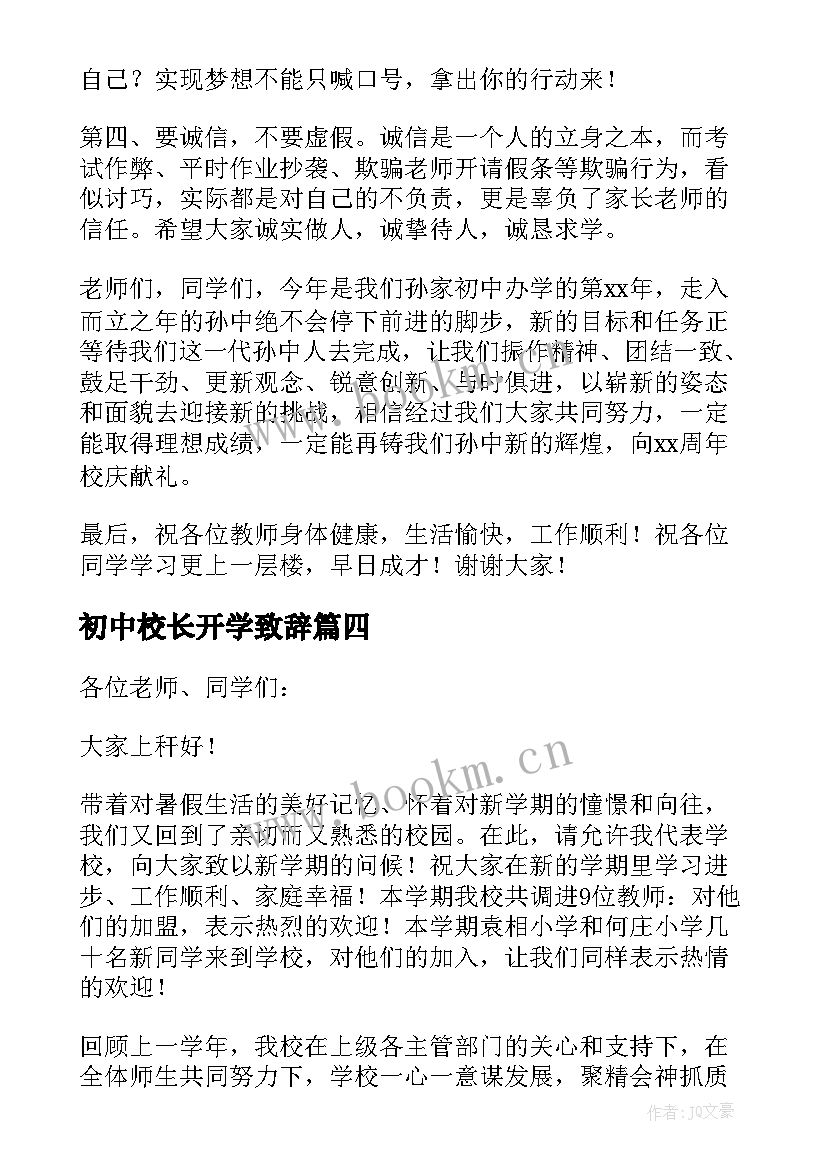 最新初中校长开学致辞 初中校长开学的讲话稿(优秀6篇)