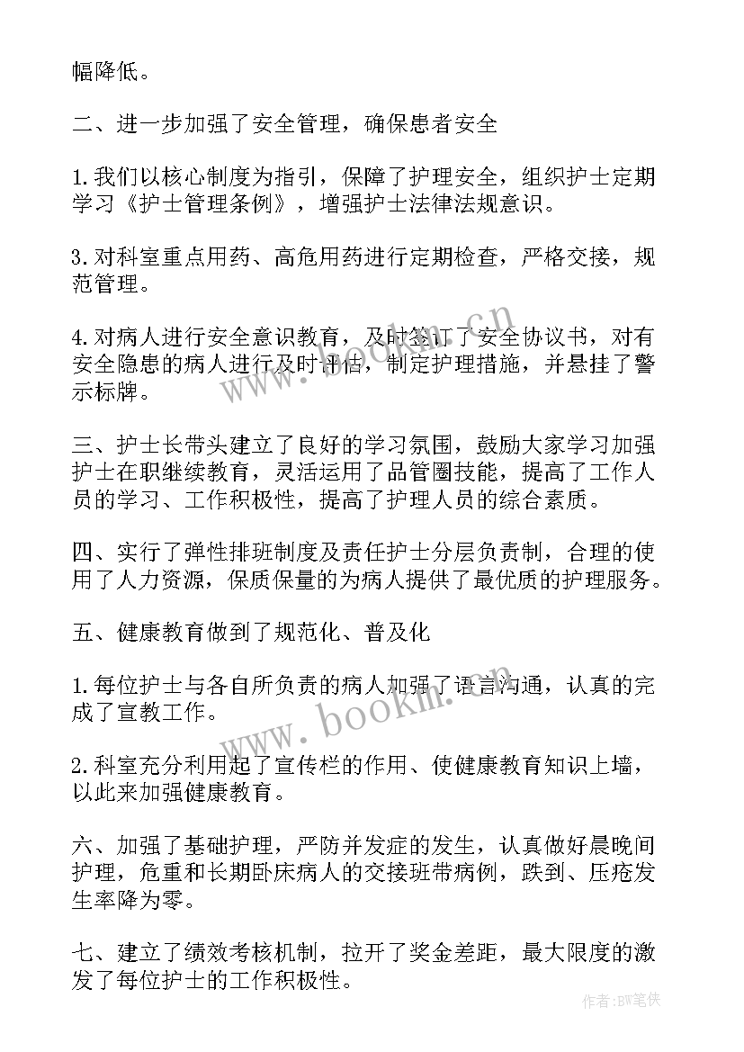 2023年消化内科护理第一季度工作总结 消化内科护理年度工作总结(实用5篇)