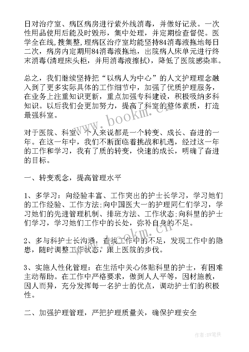 2023年消化内科护理第一季度工作总结 消化内科护理年度工作总结(实用5篇)