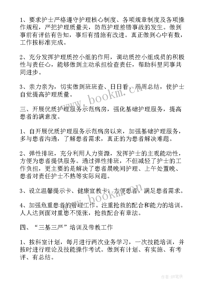 2023年消化内科护理第一季度工作总结 消化内科护理年度工作总结(实用5篇)