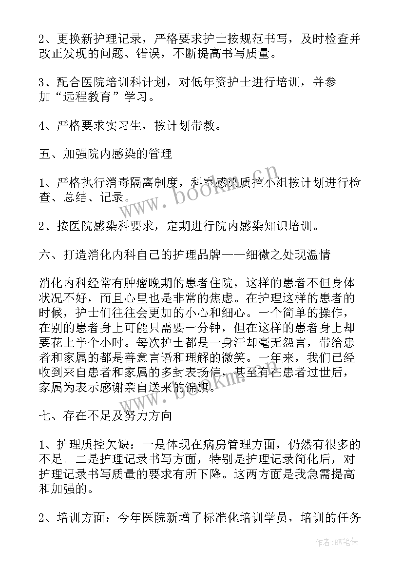 2023年消化内科护理第一季度工作总结 消化内科护理年度工作总结(实用5篇)