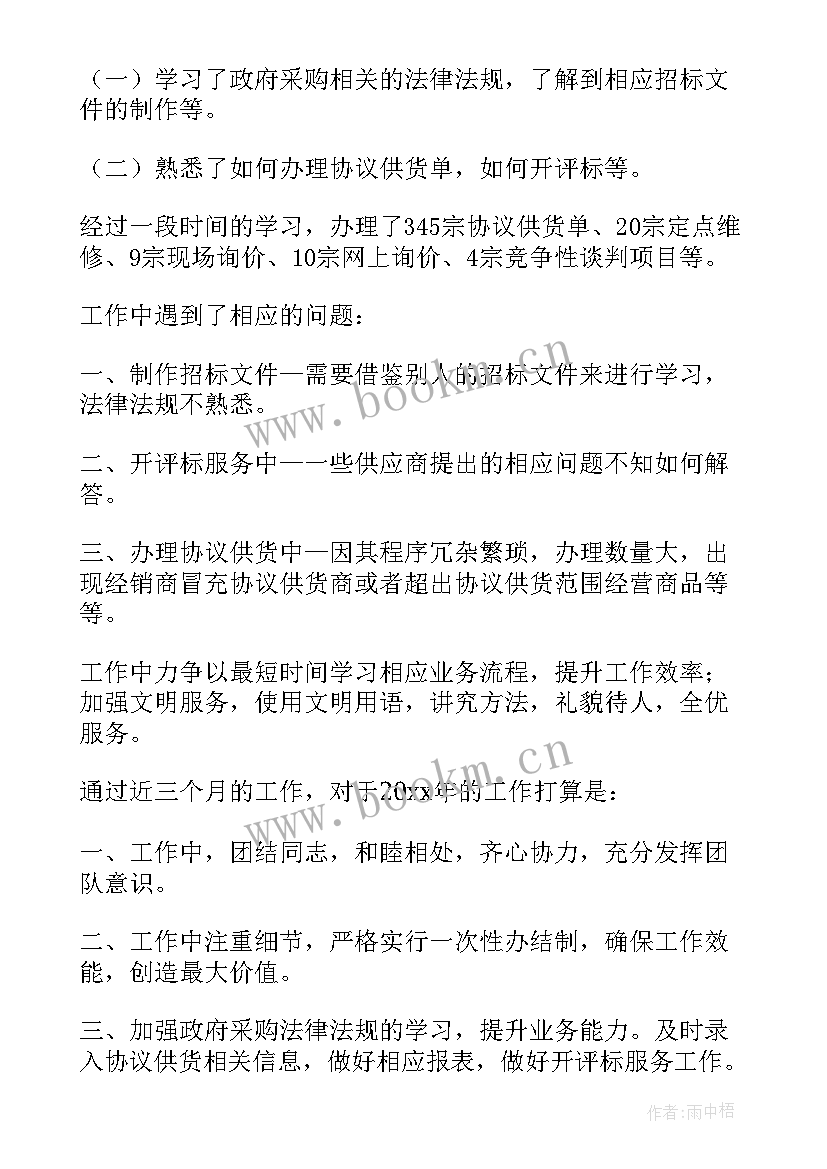 最新市政府采购中心工作总结报告 政府采购中心工作总结(大全5篇)