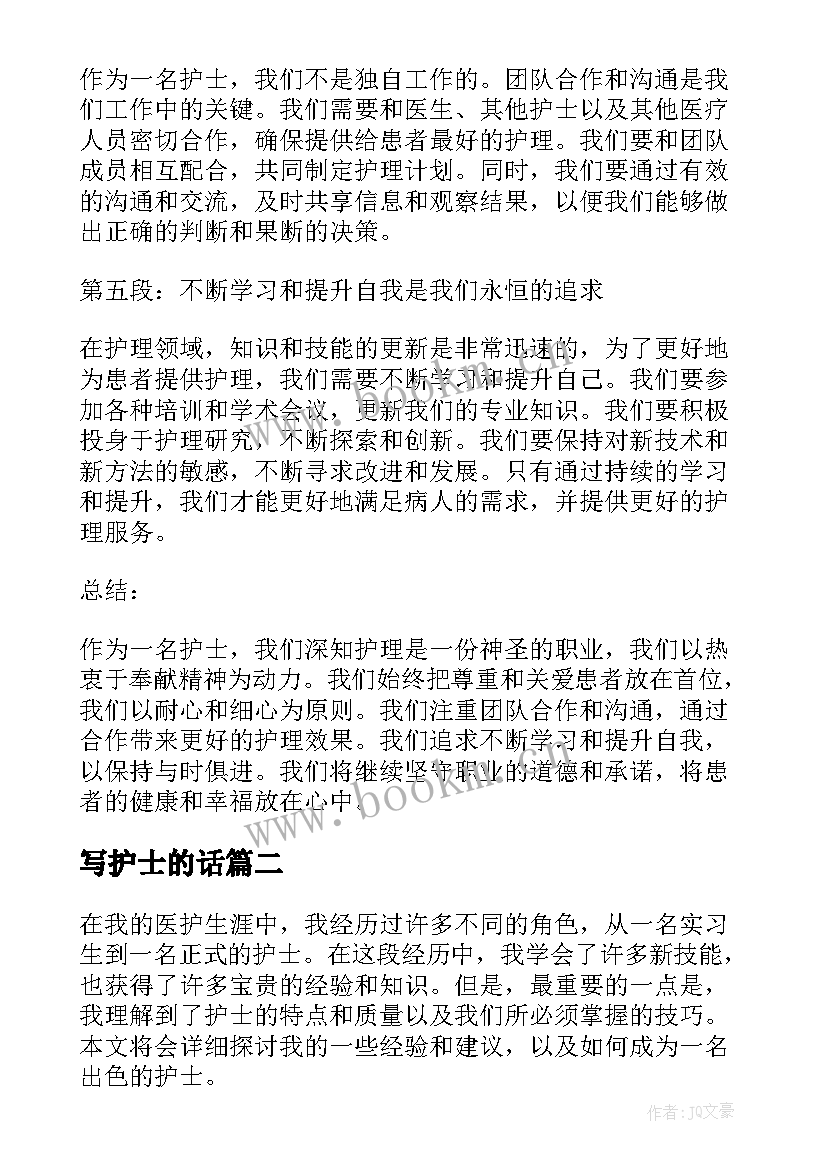 写护士的话(优质6篇)