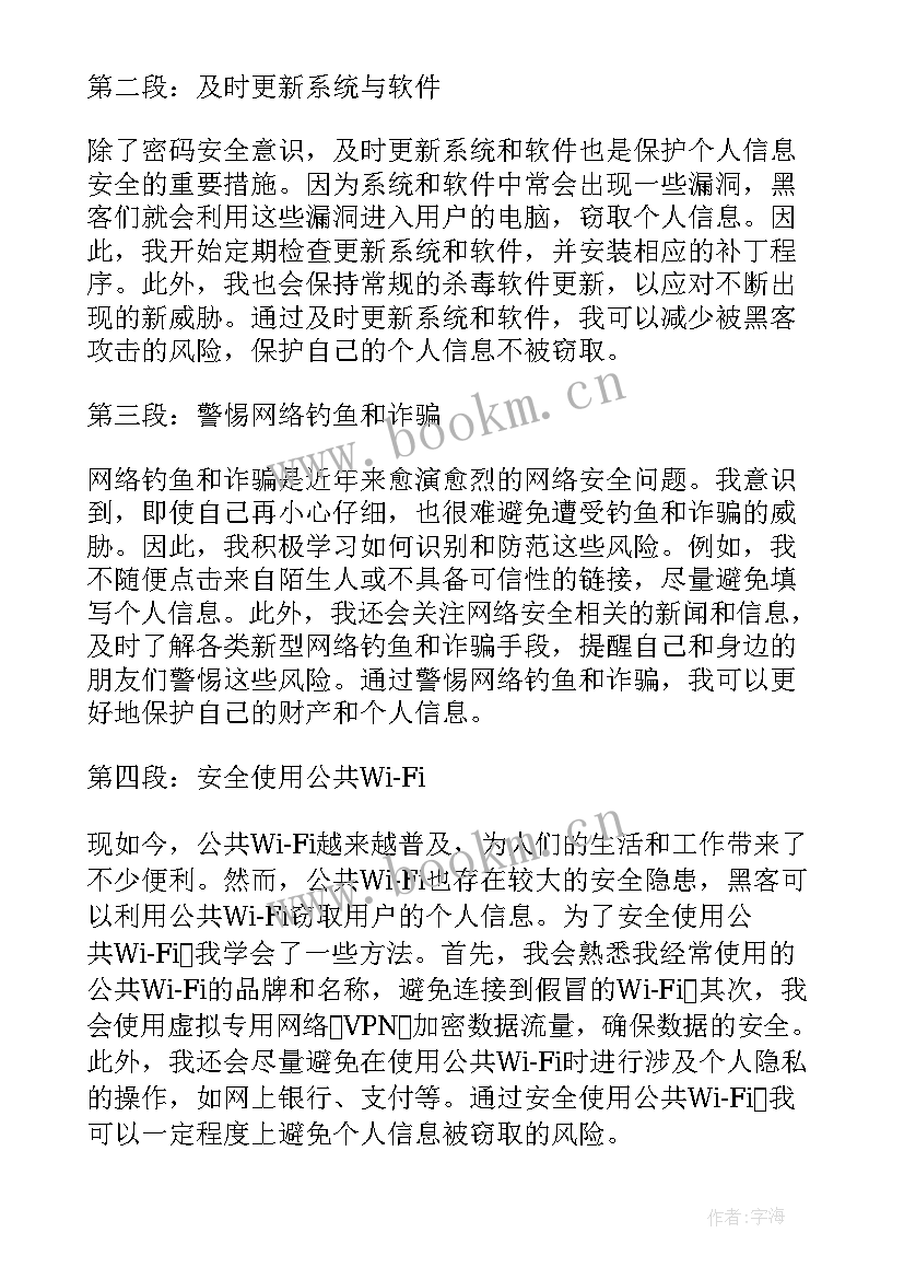 最新学安全讲安全抓安全心得体会(精选6篇)