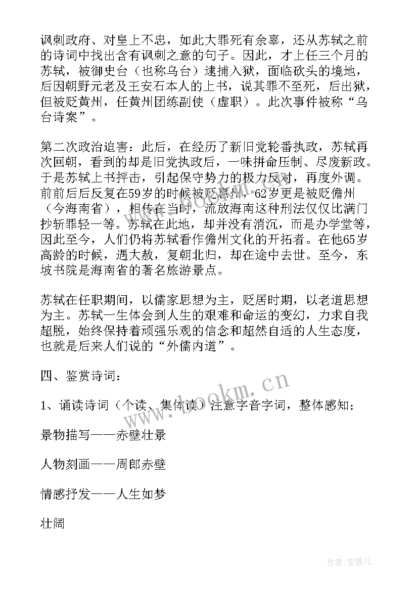 念奴娇赤壁怀古教学设计中职 念奴娇·赤壁怀古的教学设计(模板5篇)