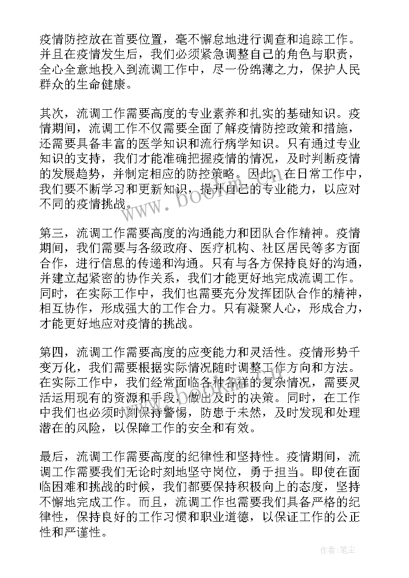 最新疫情期间的工作心得 疫情防控期间疫情采集员工作心得体会(精选5篇)