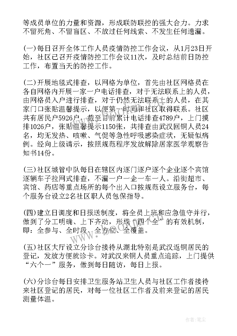 最新疫情期间的工作心得 疫情防控期间疫情采集员工作心得体会(精选5篇)