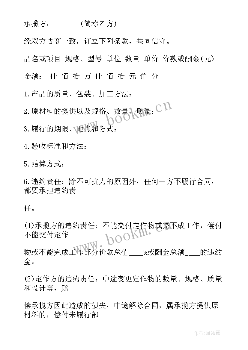 2023年承揽合同定作人责任(精选9篇)