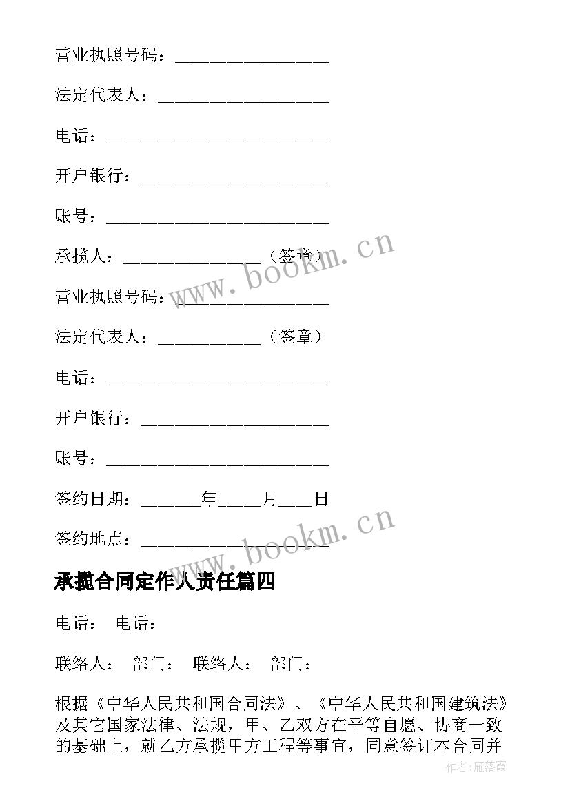 2023年承揽合同定作人责任(精选9篇)