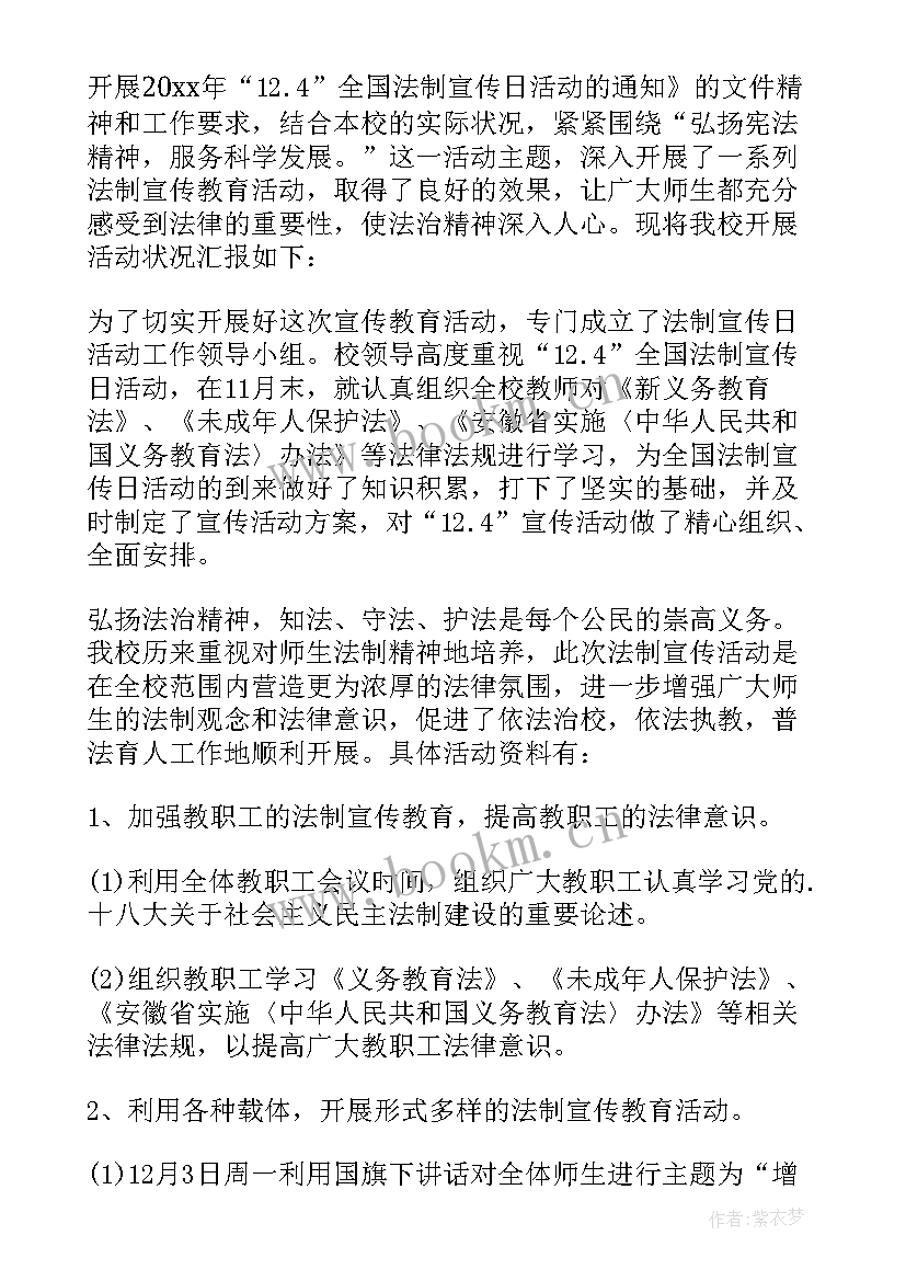 最新小学生法制课讲稿安全 法治的心得体会小学生(实用5篇)