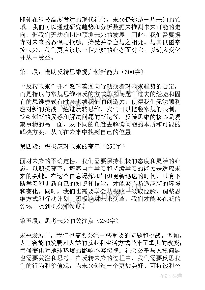 2023年未来人类进入婚姻的比例 赢未来心得体会(优质6篇)