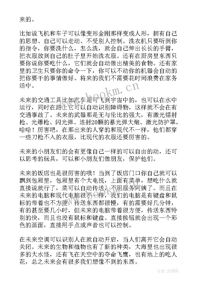 2023年未来人类进入婚姻的比例 赢未来心得体会(优质6篇)