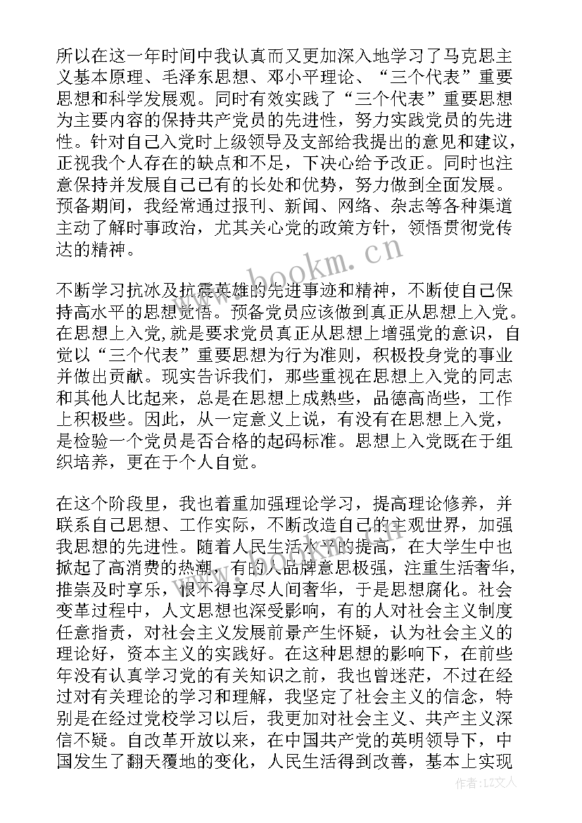 党员思想汇报格式方格纸 党员思想汇报标准格式(汇总5篇)