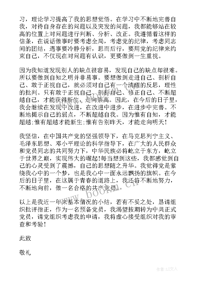 党员思想汇报格式方格纸 党员思想汇报标准格式(汇总5篇)