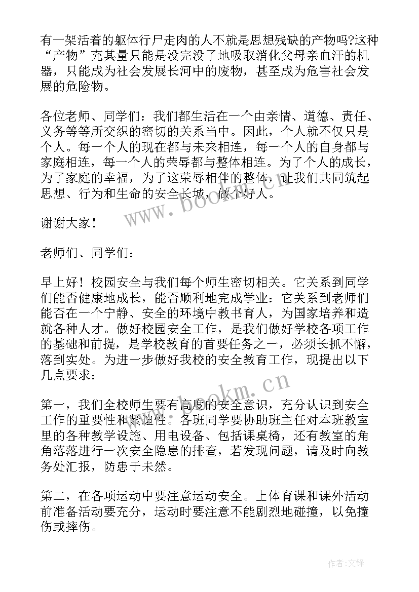 最新幼儿园国旗下讲话交通安全 交通安全国旗下讲话稿(实用7篇)