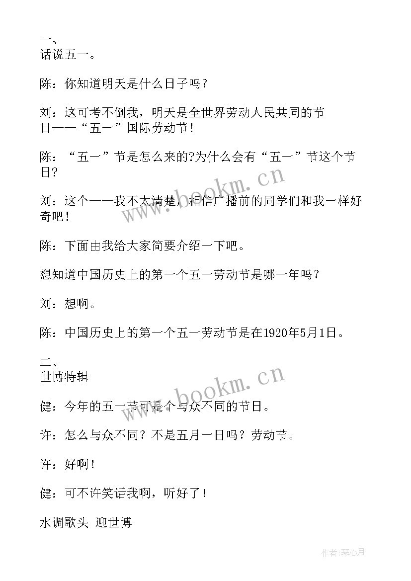 最新红领巾爱劳动广播稿(模板5篇)