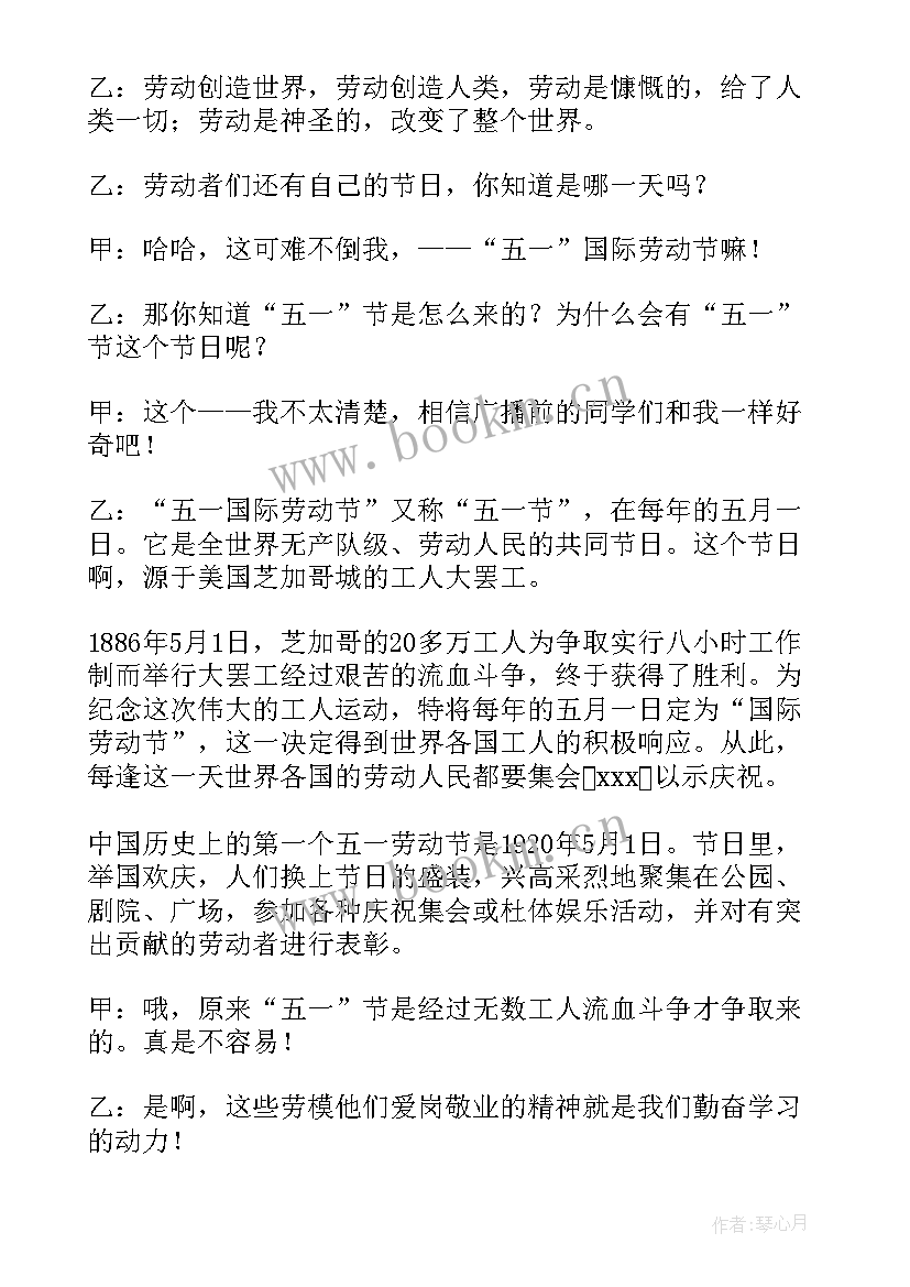 最新红领巾爱劳动广播稿(模板5篇)